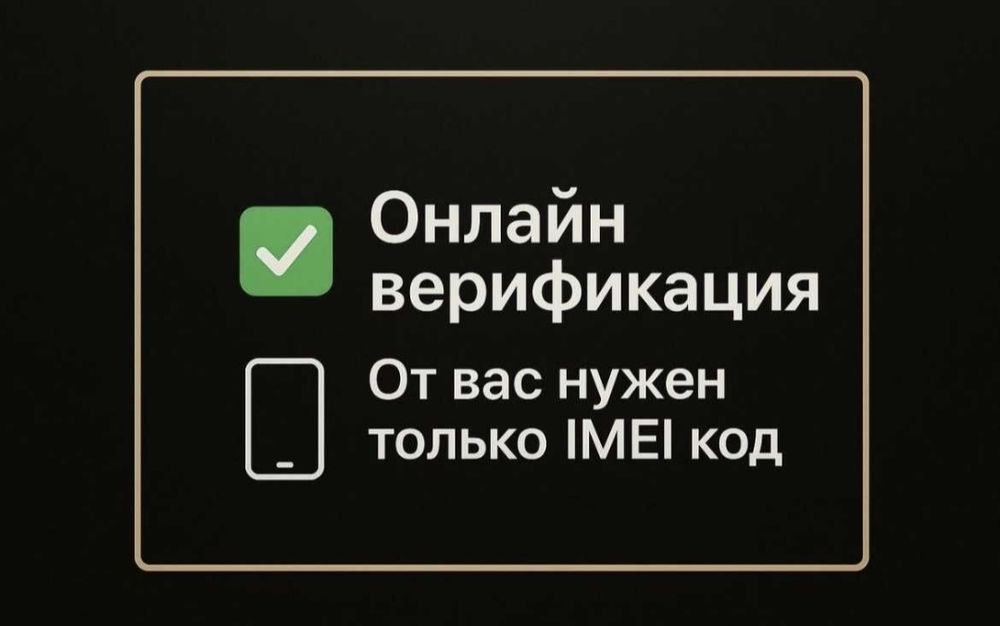 Верификация телефона.