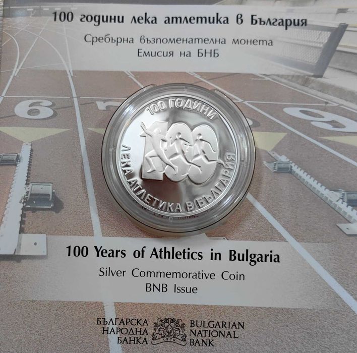 10 лева 2024 - 100 години Лека атлетика в България