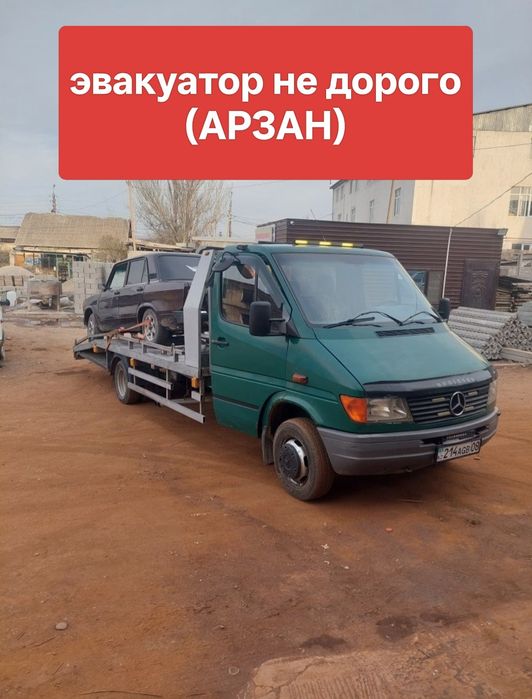 Услуги эвакуатора