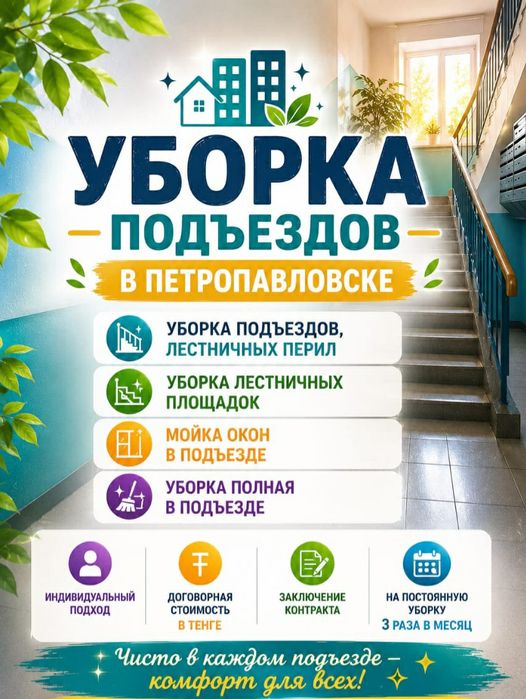 Уборка подъездов недорого