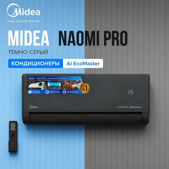 Кондиционер Midea - NAOMI Pro EZ2  - 24,000 Btu / Inverter / Новинка !