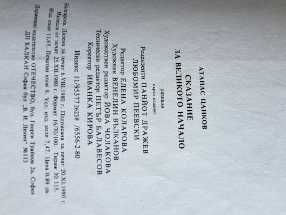 Сказание за великото начало