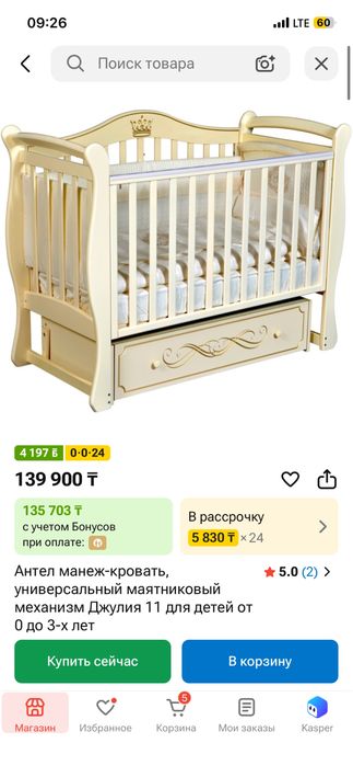 Кроватка детская