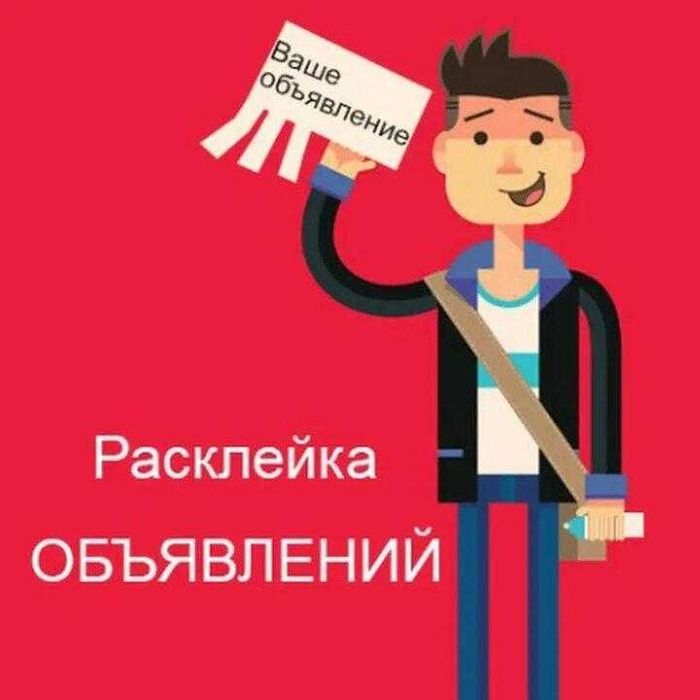 Расклейка листовок  с отчетом