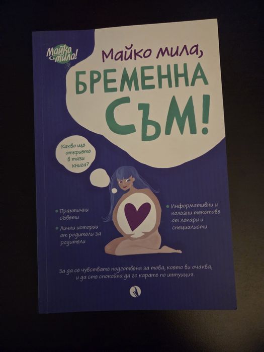 Книги за бременността и раждането