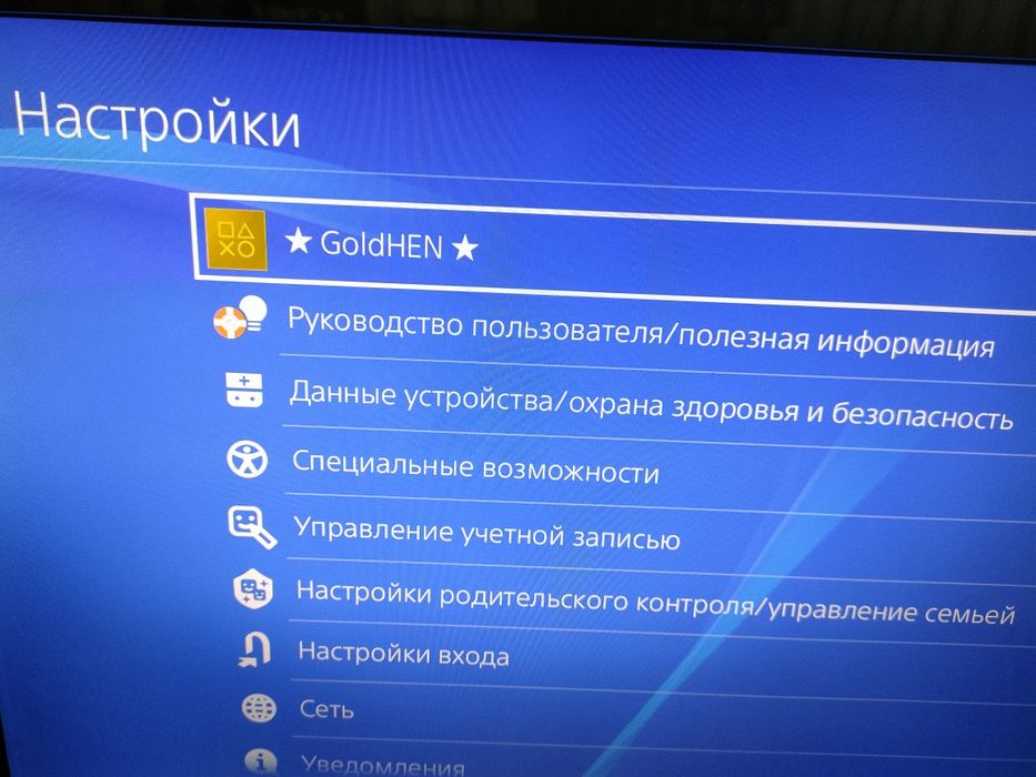 Прошивка плейстейшин 4 до 13.00