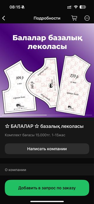 Лекало , базовые выкройки