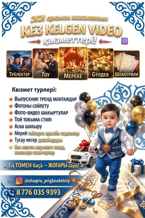 Онлайн Шақыру выпусник