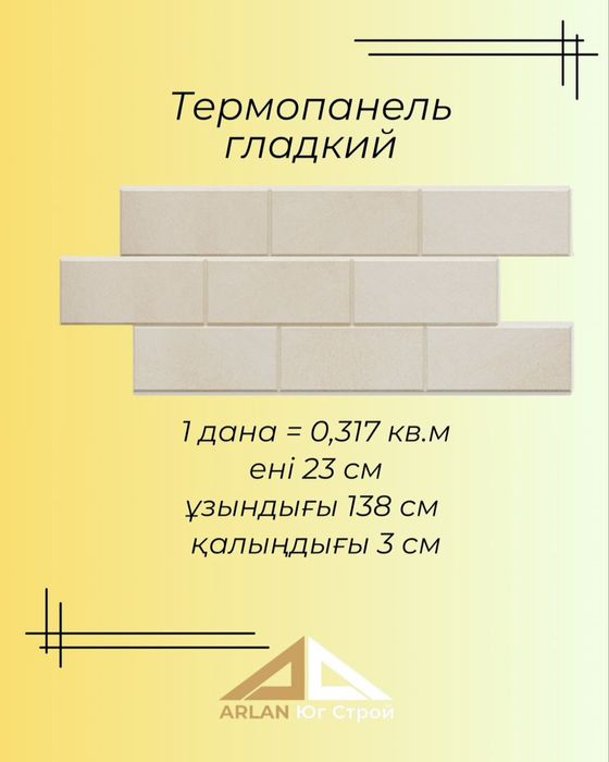 Фасадные термопанели