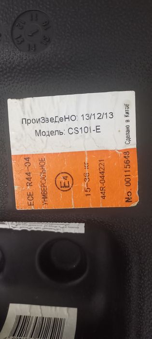 Сиденье для детей.