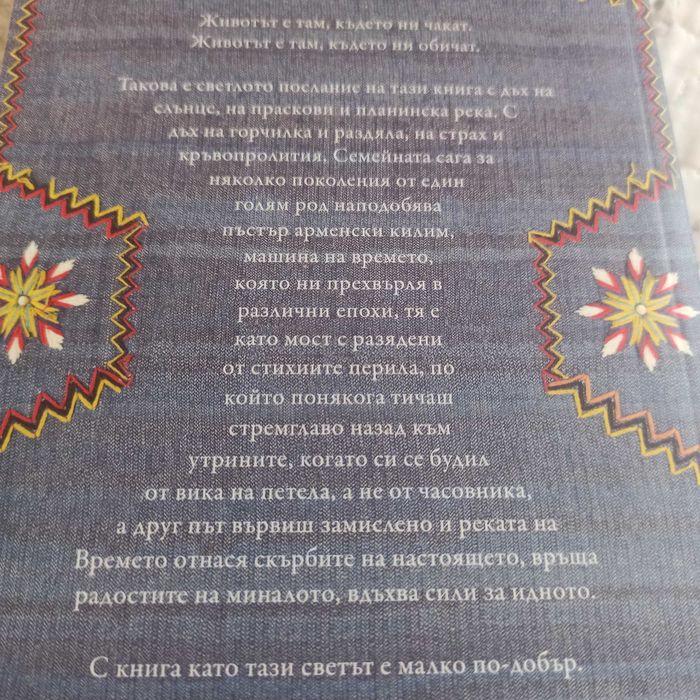 Хората,които са винаги с мен- Нарине Абгарян