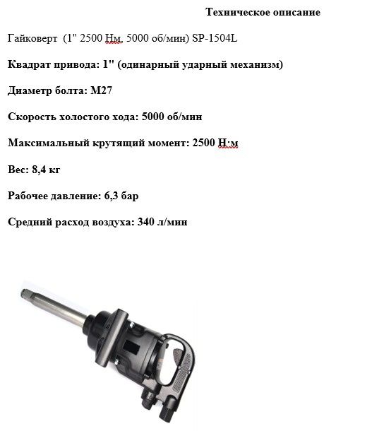 Гайковёрт пневматический