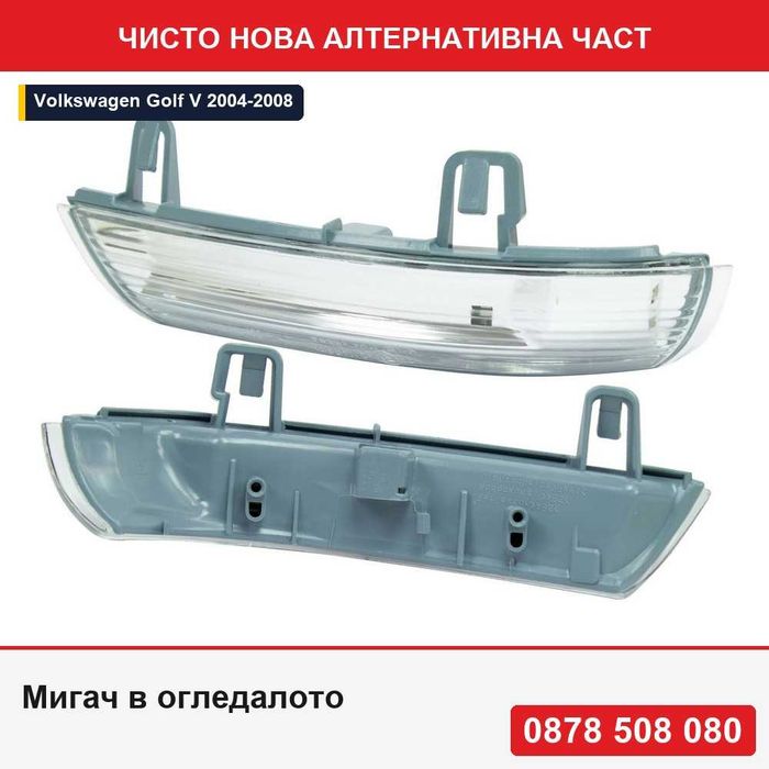 Мигач в огледалото за Volkswagen Golf V 2004-2008