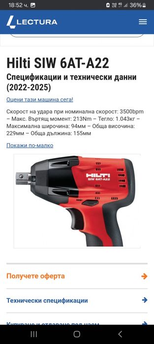 Hilti SIW 6AT-22 Гайковерт