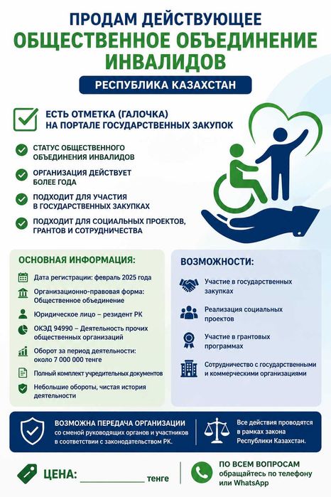 Продам общественное объеденение инвалидов