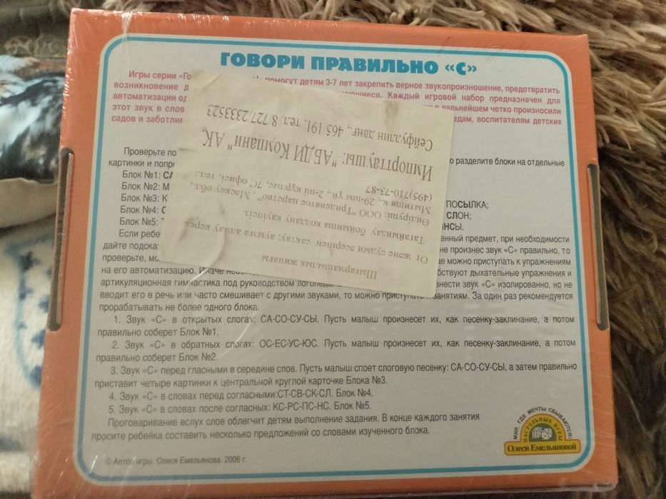 Игра логопедическая. Буква С.