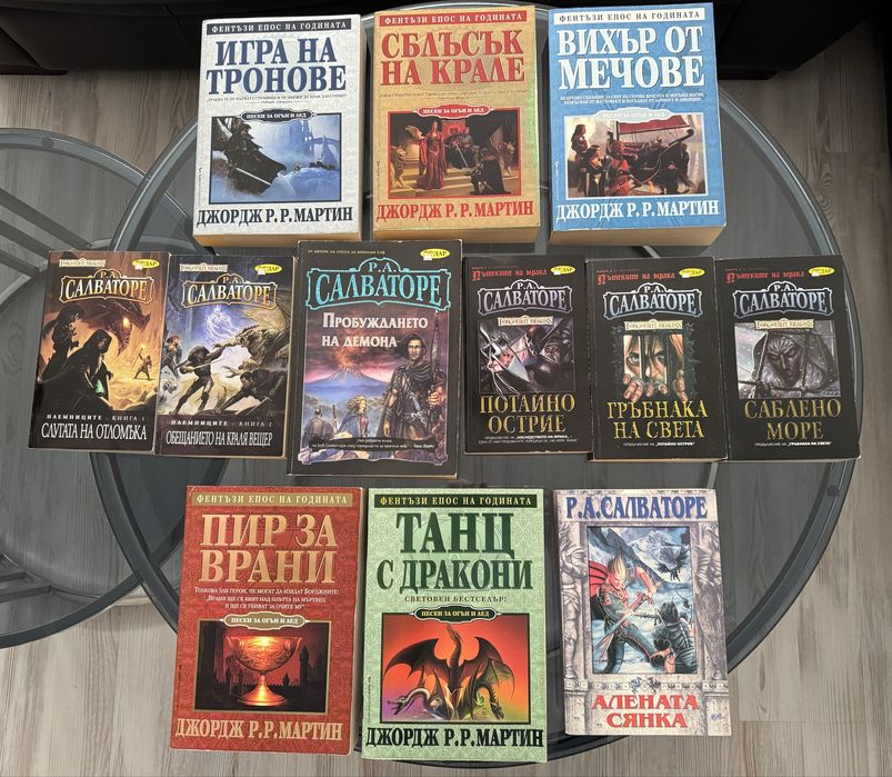 Книги фантастика; Реймънд Фийст, Р.А. Салваторе, Ст. Кинг, Кон Игълдън