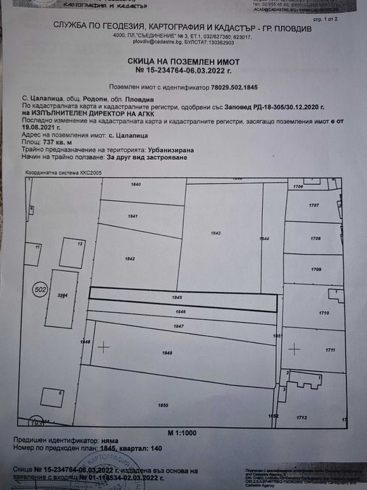 Продава се Парцел в с. Цалапица, Област Пловдив - 1383 кв.м за 16 €/кв.м - Снимка #3