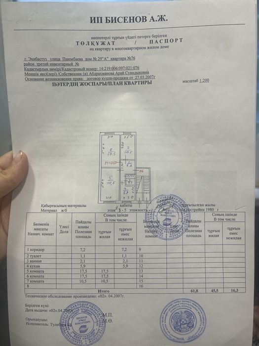 Продаем квартиру