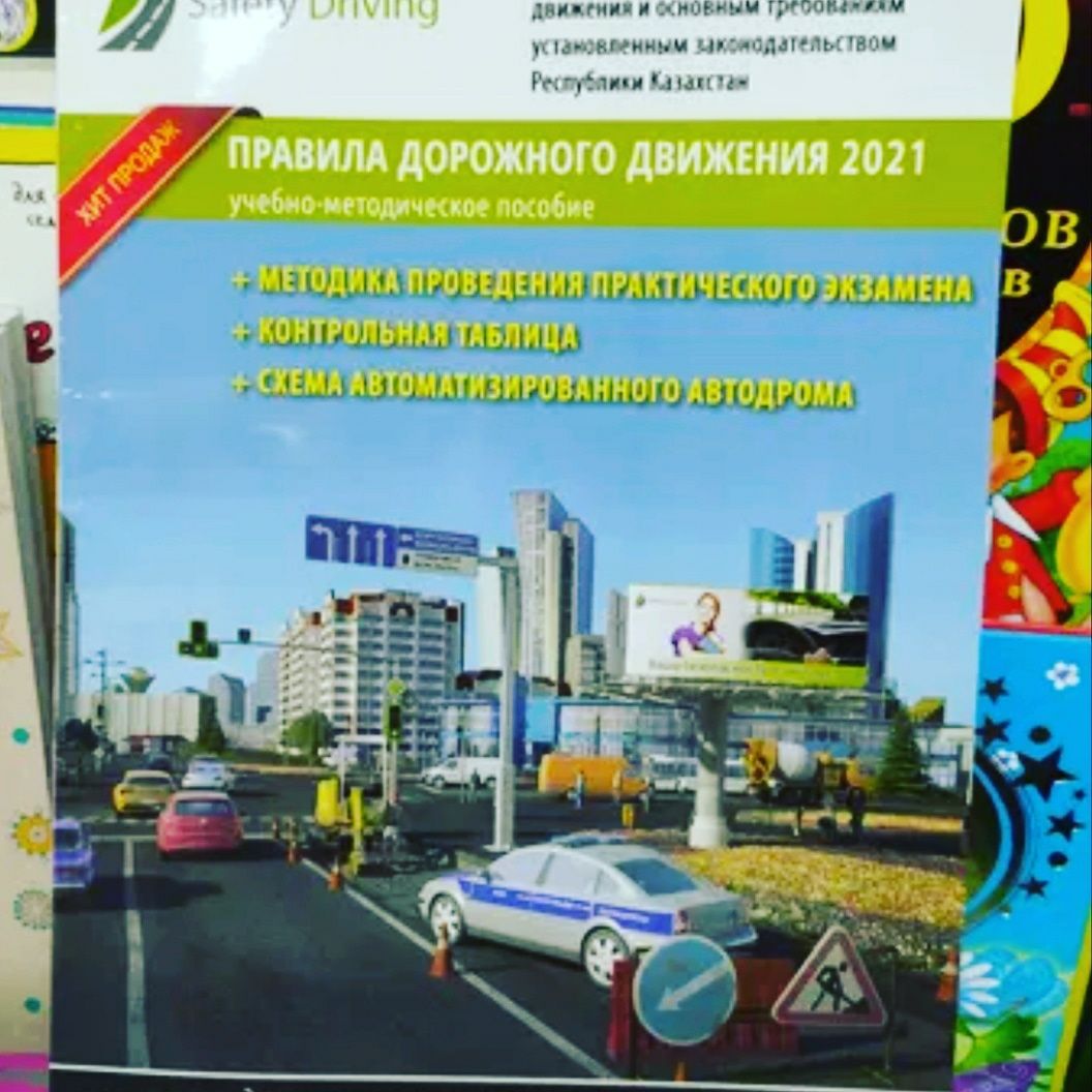 правила дорожного движения казахстана