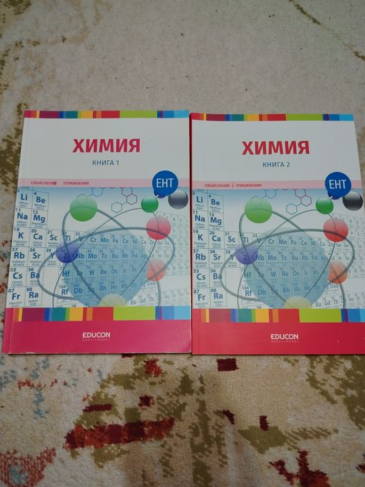 Книга от Educon по Химии