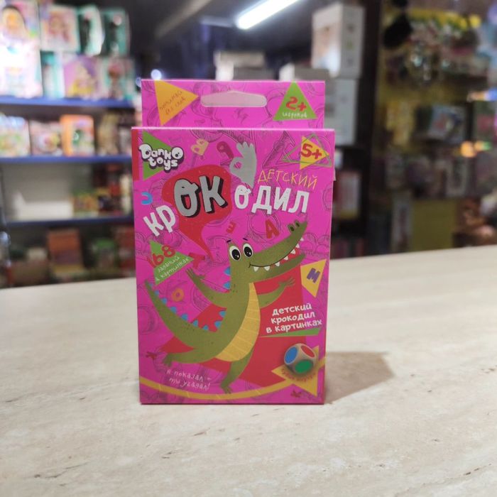 Крокодил игра детская