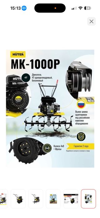 Мотоблок Huter МК-1000