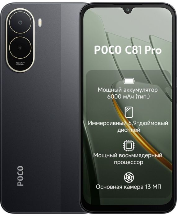 Смартфон poco c 81 pro