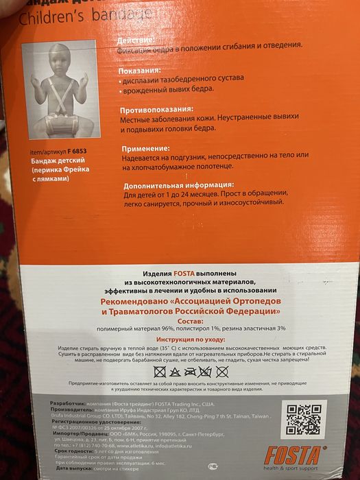 Продается детиский бандаж новый