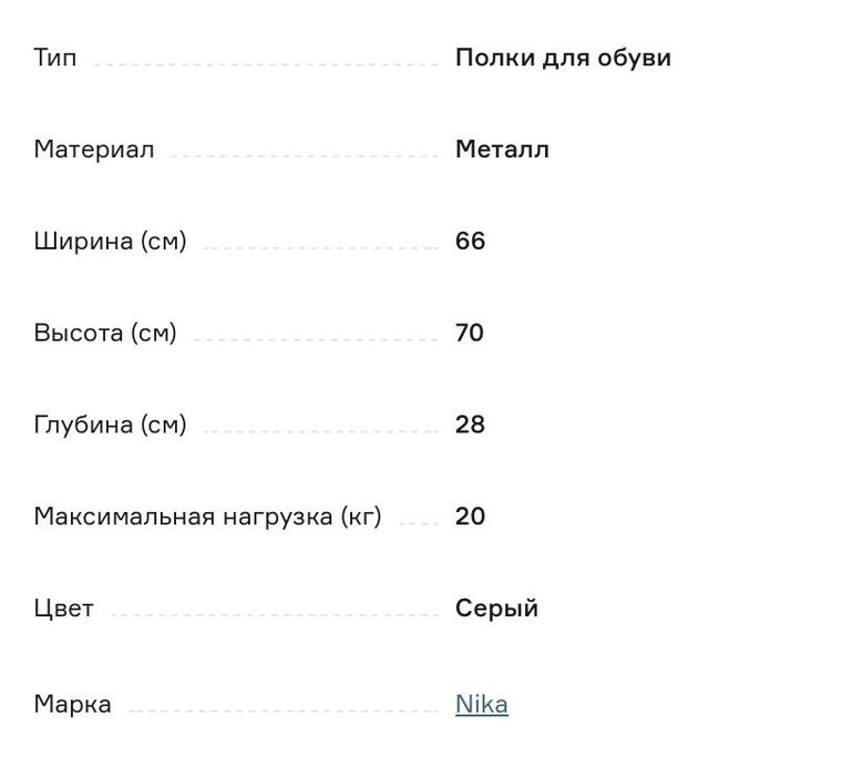 этажерка для обуви