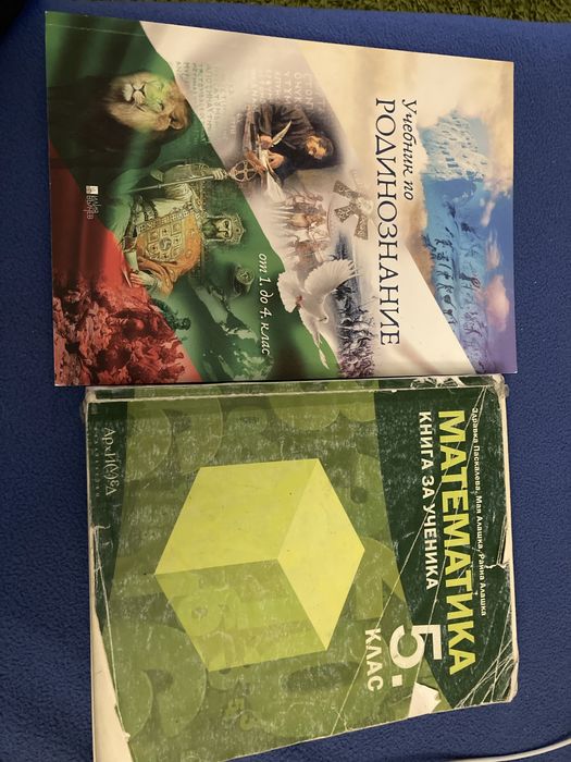 Два чебника за деца 4-5 клас