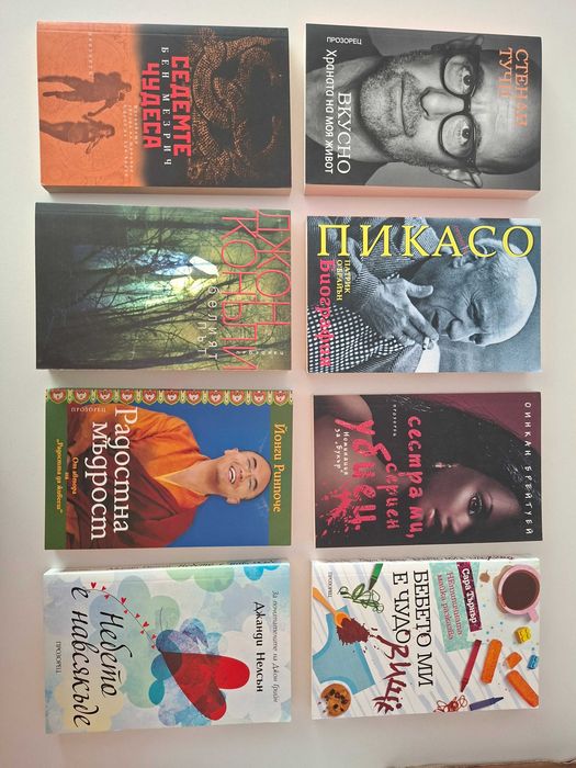 Нови и запазени книги -50% - различни жанрове!