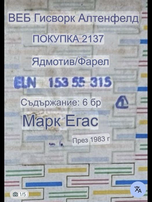 Немски  тънкостенни  чаши с ловен мотив -1983 гд