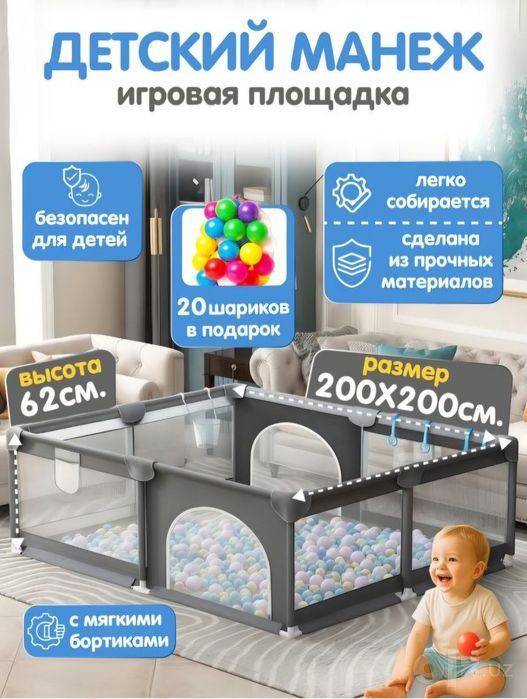 Детский манеж 200×200 см — НОВЫЙ! Игровая площадка + 20 шариков в пода
