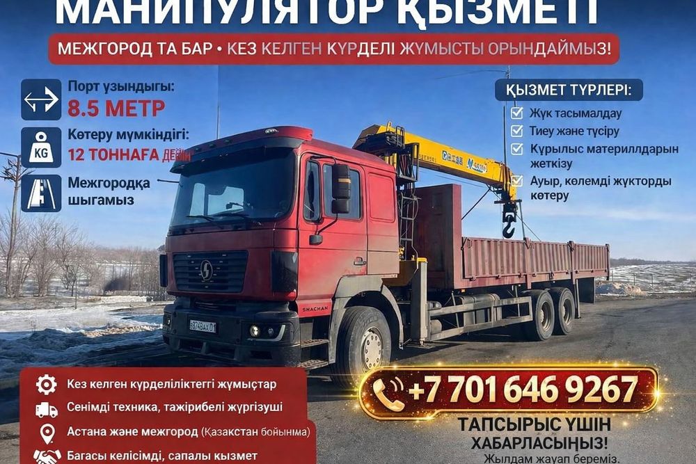 Услуга манипулятор Астана контейнер