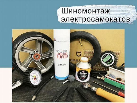 Качественный Ремонт и обслуживание ЭлектроСамокатов: