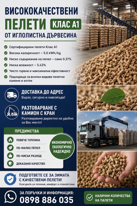 Пелети Борино лес 100% качество безплатна доставка