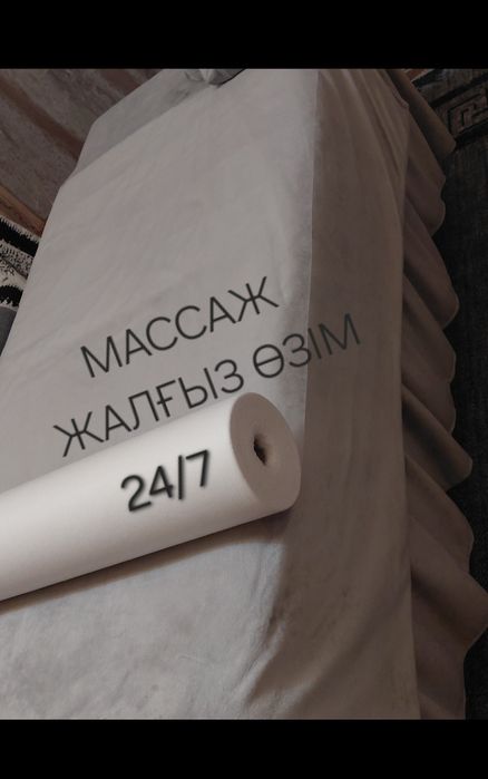 Массажистка одна 10.000Тг..