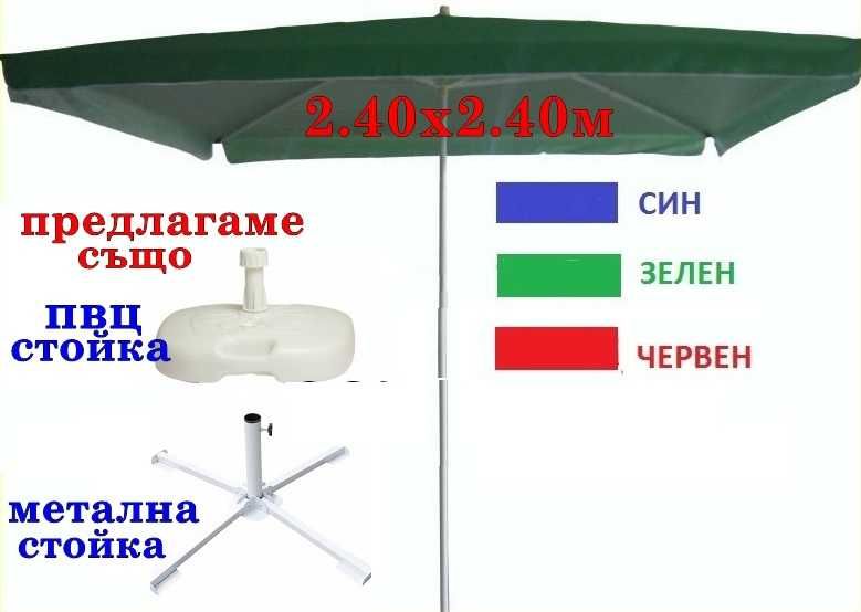 ВЕТРОУСТОЙЧИВ ДВОЕН Покрив Градински или плажен чадър зелен и др.цвето