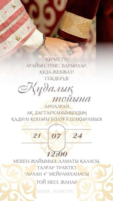 Пригласительные | шақырту | сайт тойға шақырту