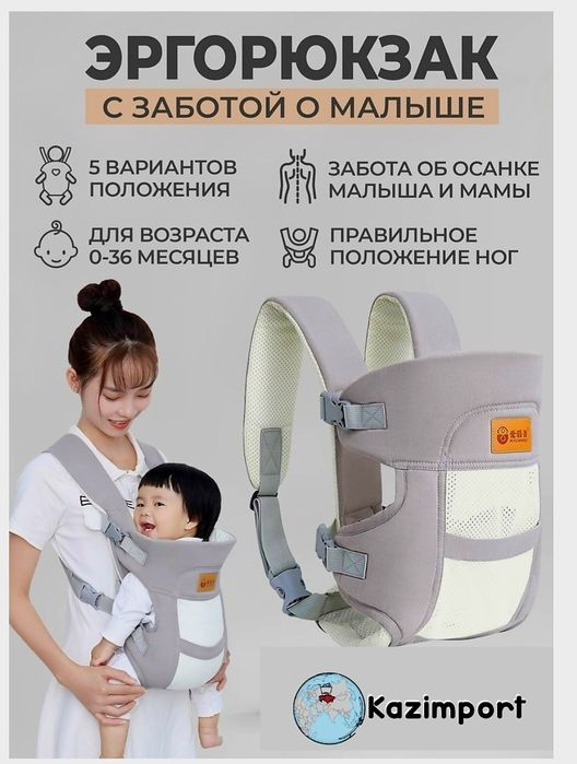 Эргорюкзак (кенгуру) для малыша