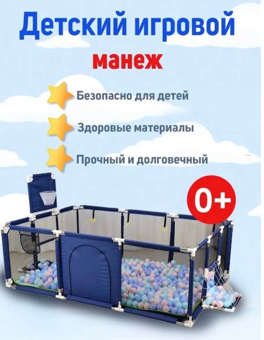 Продам новый игровой манеж