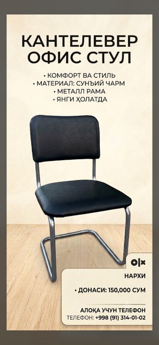 Stul ofisnoy karkazniy