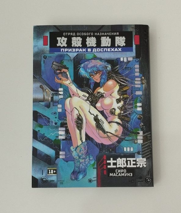 Призрак в доспехах