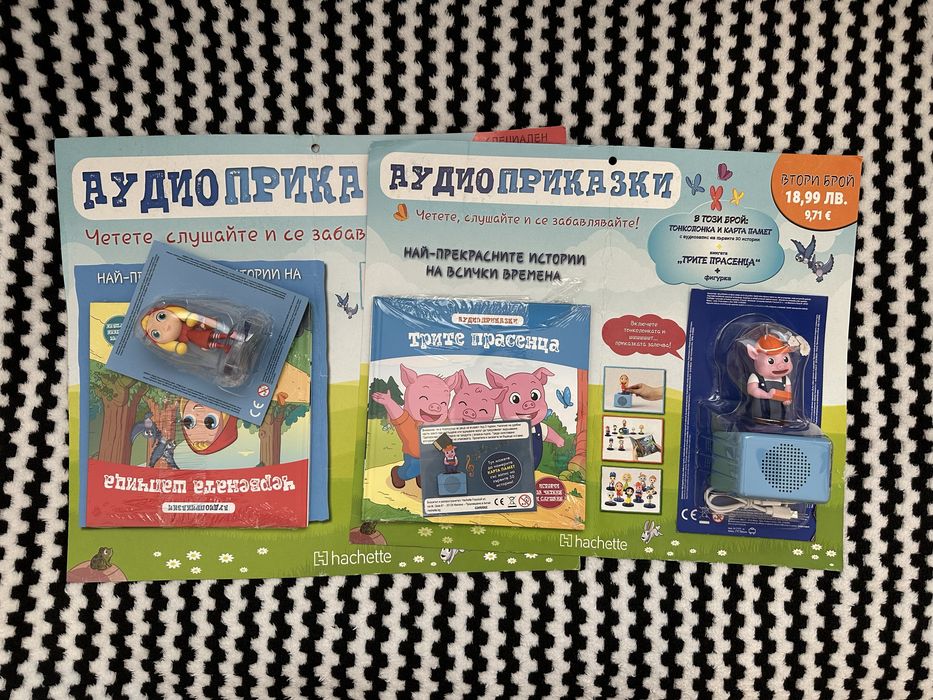 Аудио приказки, брой 1 и 2