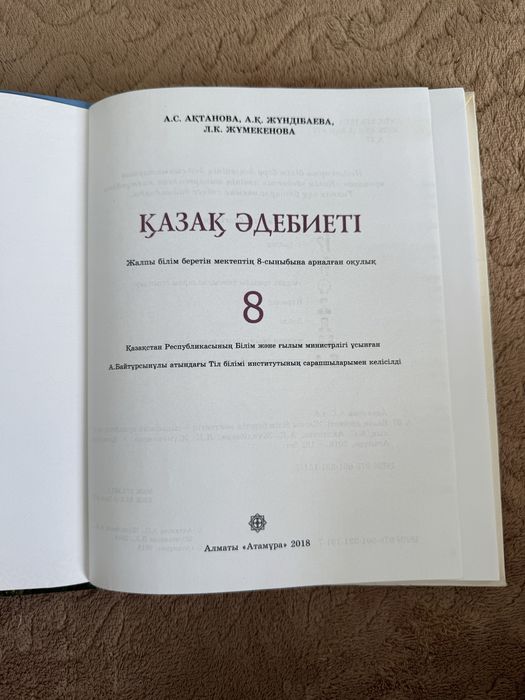 Қазақ әдебиеті 8 сынып
