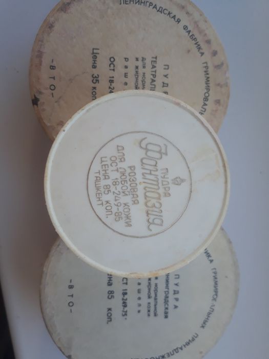 Винтажные баночки СССР пудра,паста