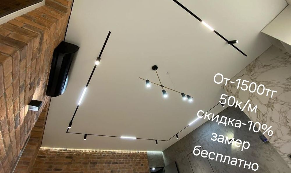 Натяжные потолки Актобе