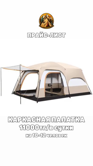 Аренда Палатки Актобе