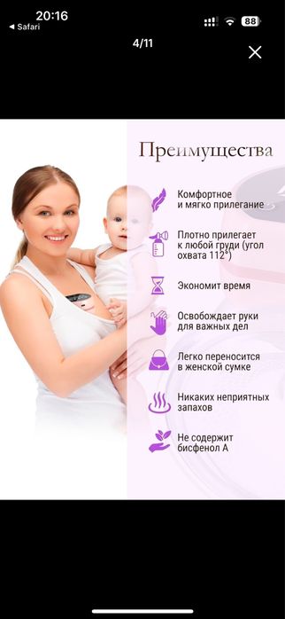 2 Молоко отсоса Supermom